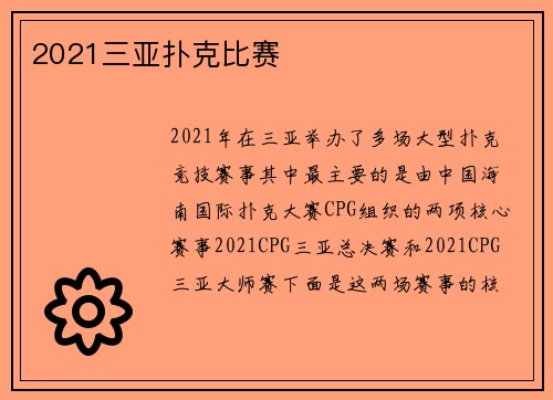 2021三亚扑克比赛