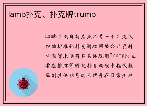 lamb扑克、扑克牌trump