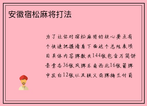 安徽宿松麻将打法