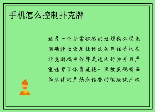 手机怎么控制扑克牌
