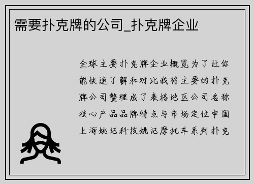 需要扑克牌的公司_扑克牌企业