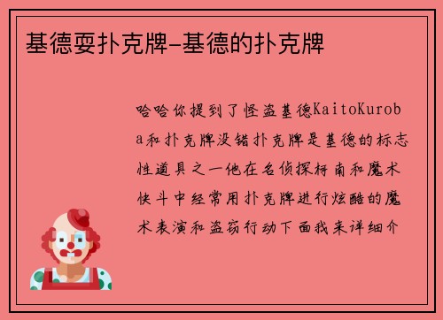 基德耍扑克牌-基德的扑克牌